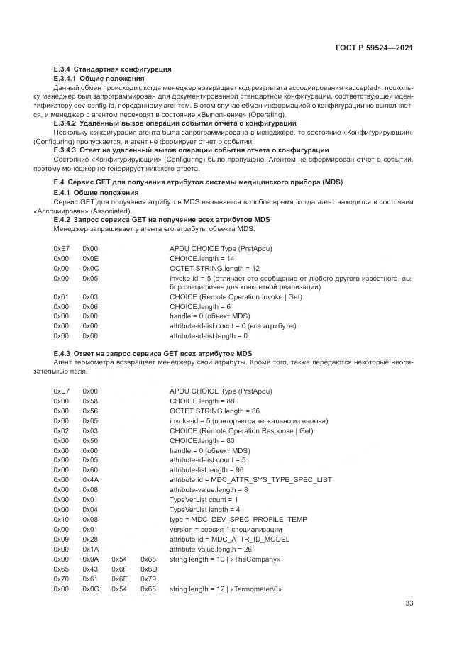 ГОСТ Р  59524-2021, страница 39