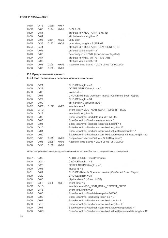 ГОСТ Р  59524-2021, страница 40