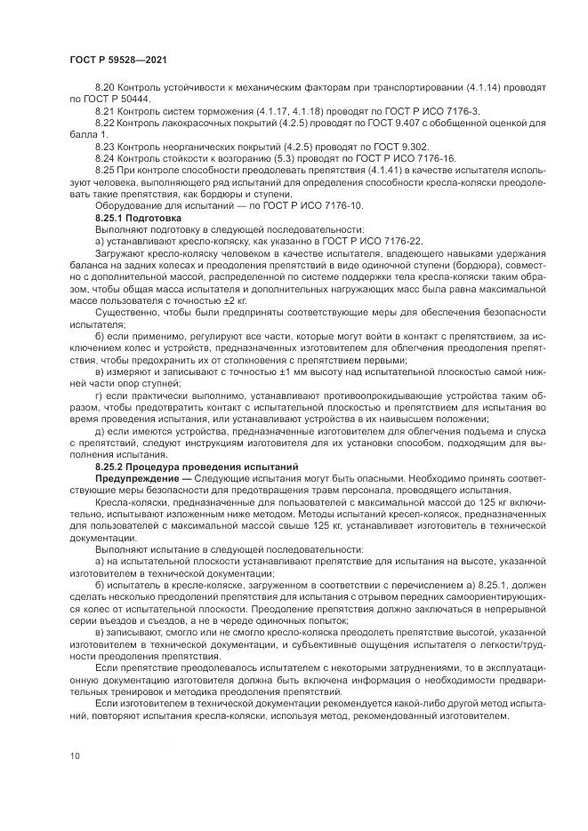 ГОСТ Р  59528-2021, страница 14