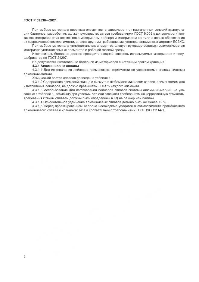 ГОСТ Р  59530-2021, страница 10