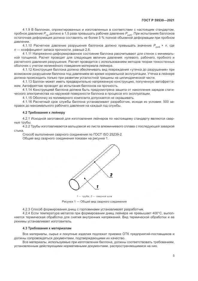 ГОСТ Р  59530-2021, страница 9
