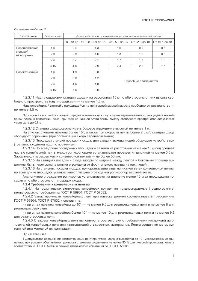 ГОСТ Р  59532-2021, страница 11