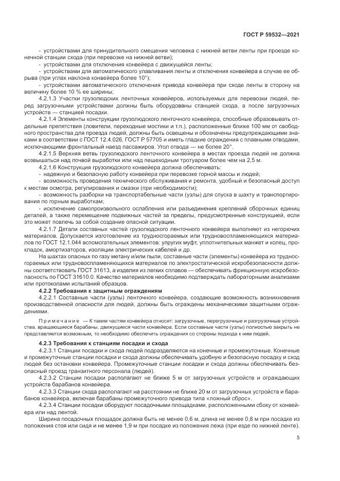 ГОСТ Р  59532-2021, страница 9