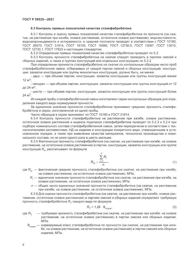 ГОСТ Р  59535-2021, страница 12