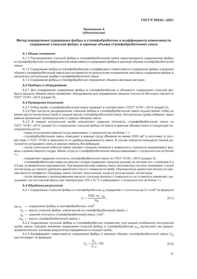 ГОСТ Р  59535-2021, страница 15