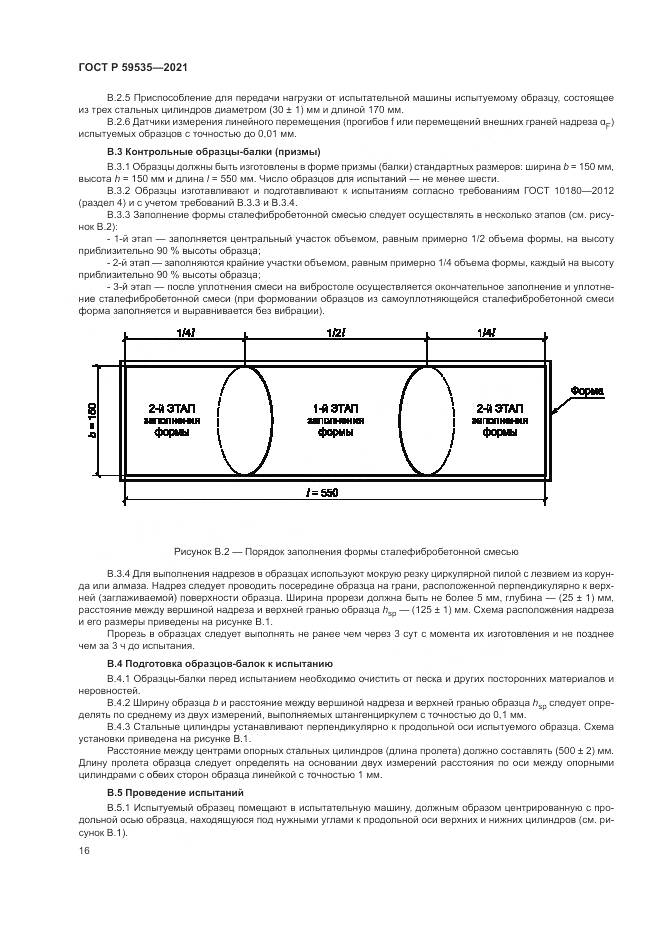 ГОСТ Р  59535-2021, страница 20