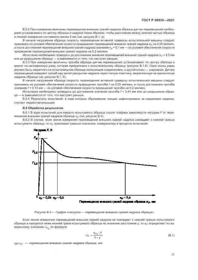 ГОСТ Р  59535-2021, страница 21