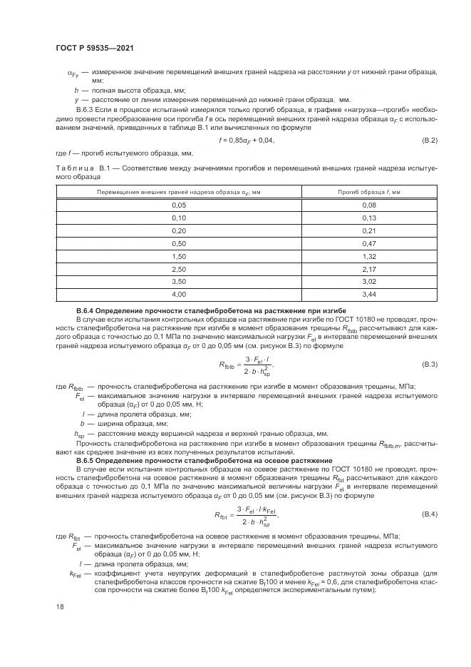 ГОСТ Р  59535-2021, страница 22