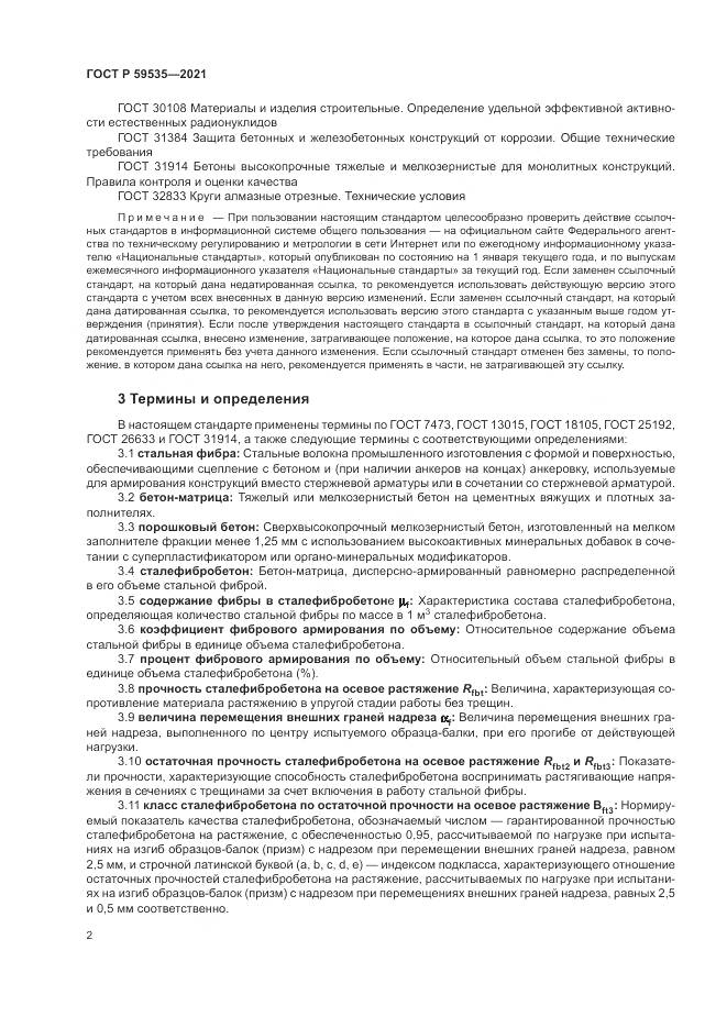 ГОСТ Р  59535-2021, страница 6