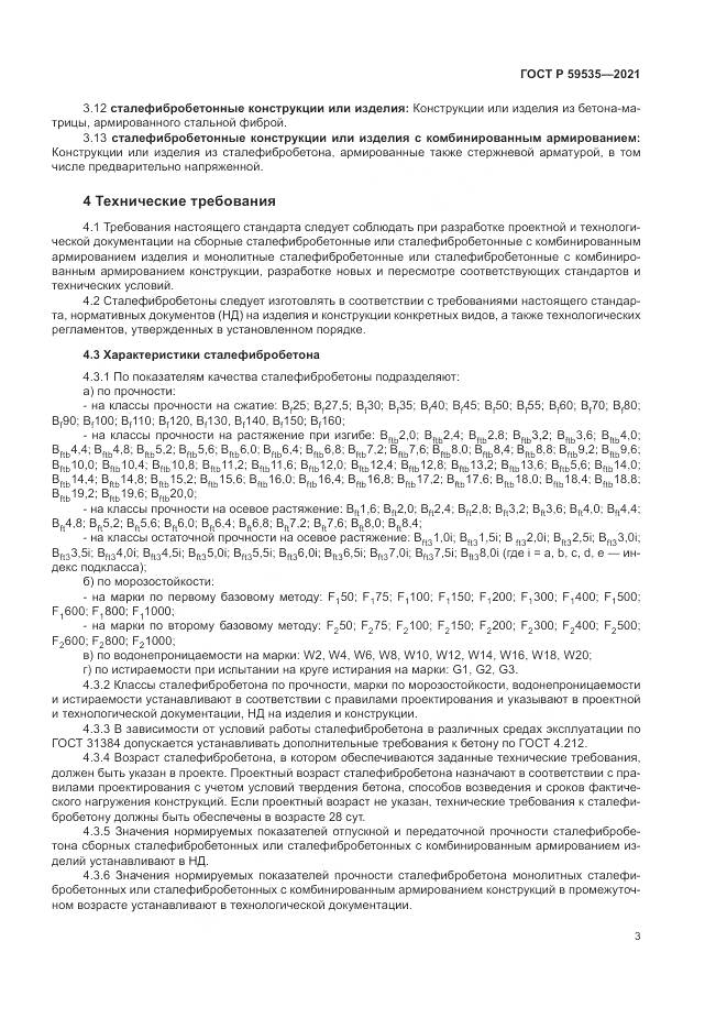 ГОСТ Р  59535-2021, страница 7