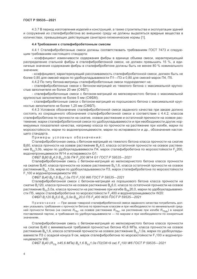 ГОСТ Р  59535-2021, страница 8