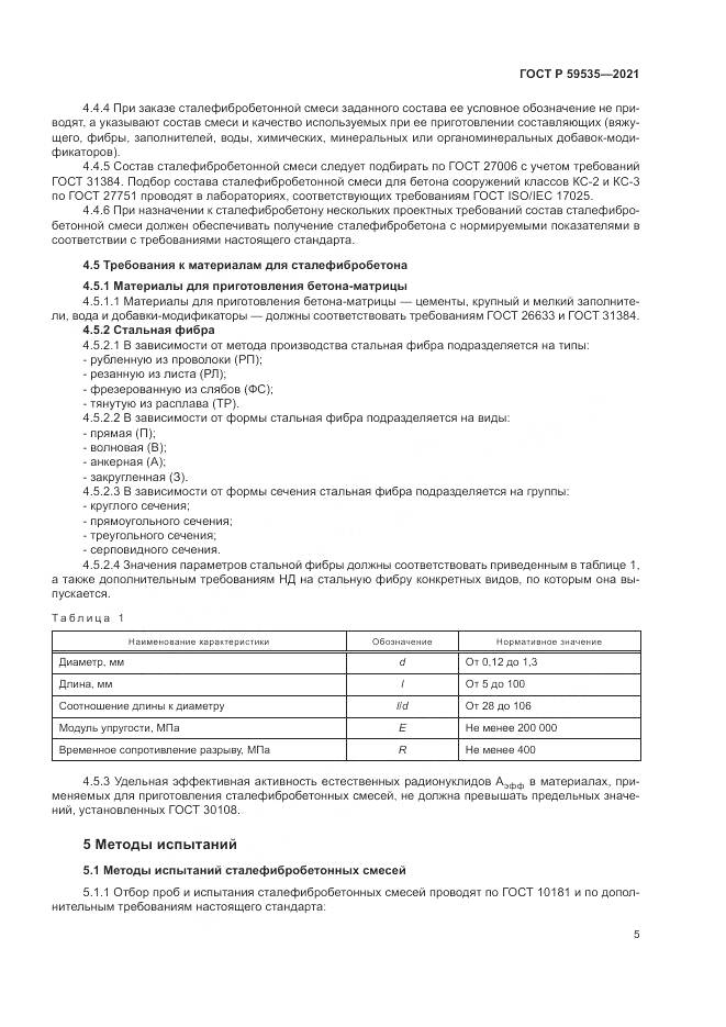 ГОСТ Р  59535-2021, страница 9