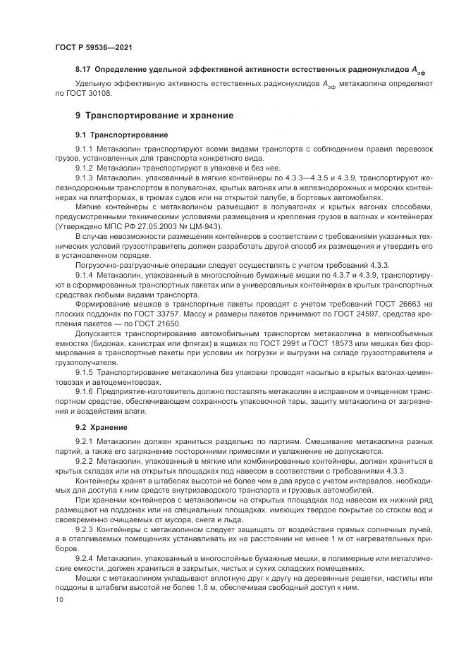 ГОСТ Р  59536-2021, страница 14