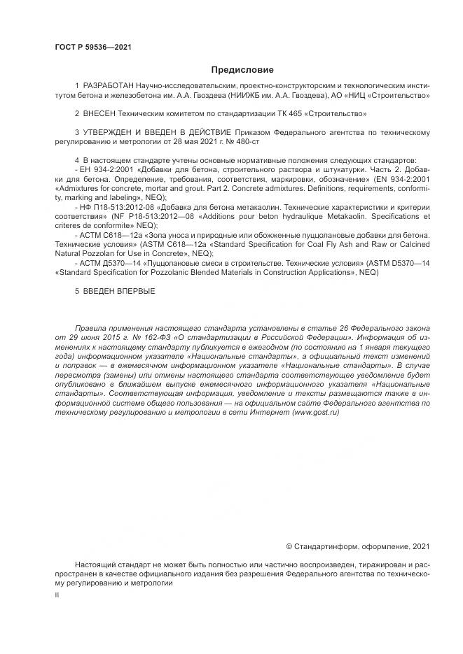 ГОСТ Р  59536-2021, страница 2