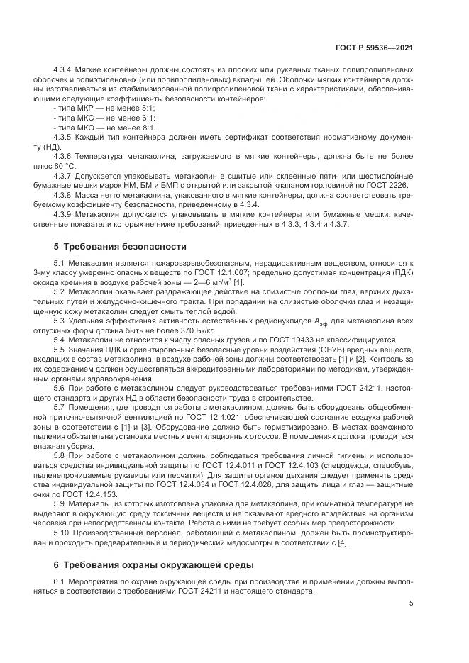 ГОСТ Р  59536-2021, страница 9