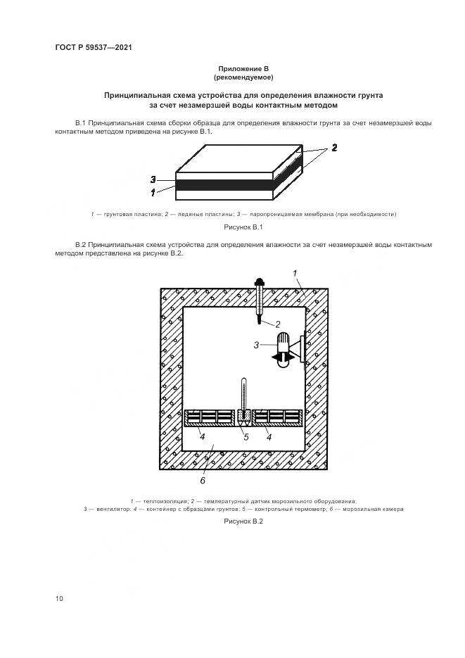 ГОСТ Р  59537-2021, страница 14
