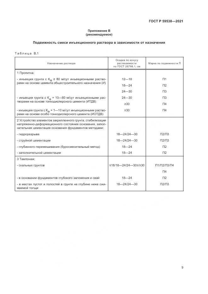 ГОСТ Р  59538-2021, страница 13