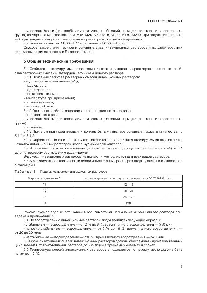 ГОСТ Р  59538-2021, страница 7