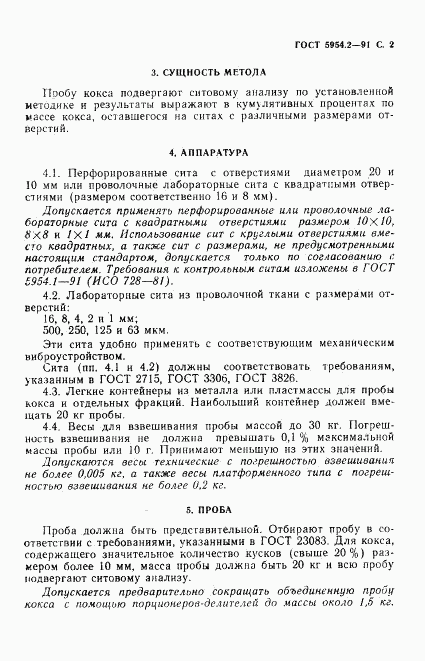 ГОСТ 5954.2-91, страница 3