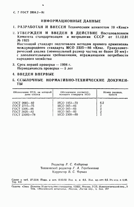 ГОСТ 5954.2-91, страница 8
