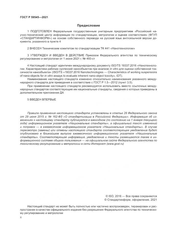 ГОСТ Р  59545-2021, страница 2