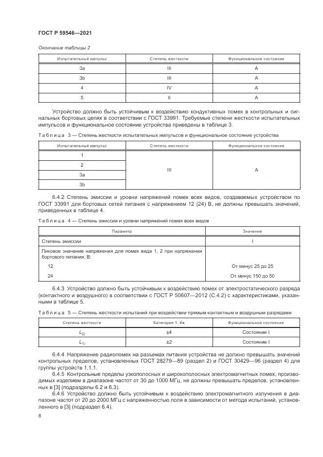 ГОСТ Р  59546-2021, страница 12