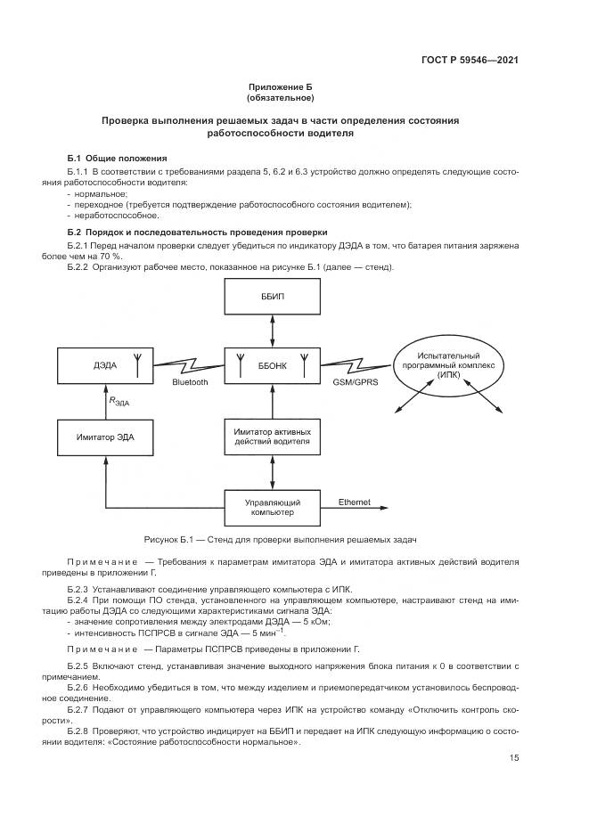 ГОСТ Р  59546-2021, страница 19