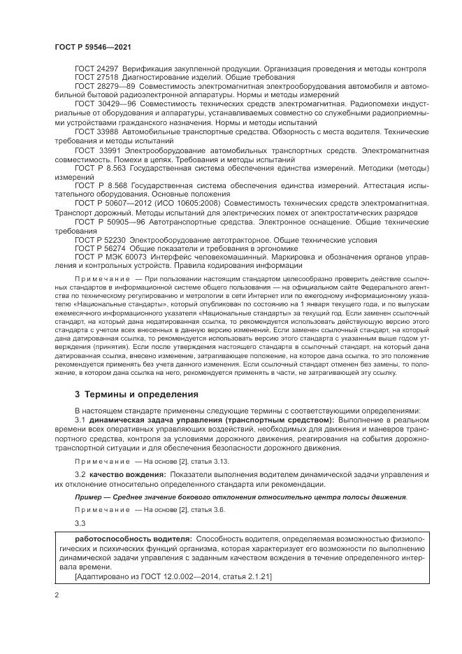 ГОСТ Р  59546-2021, страница 6