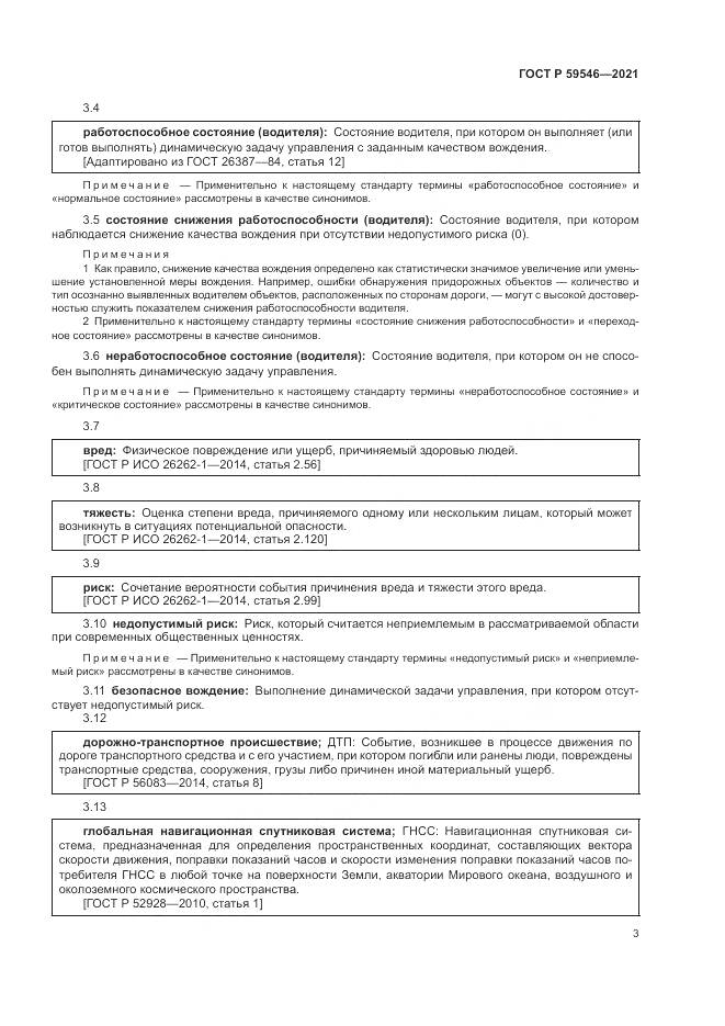 ГОСТ Р  59546-2021, страница 7