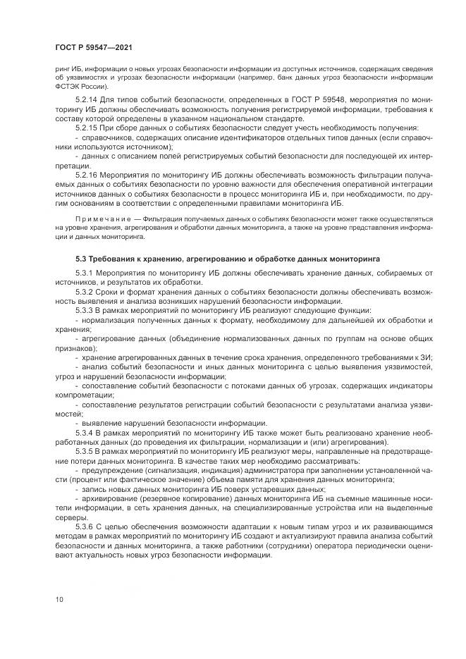ГОСТ Р  59547-2021, страница 14
