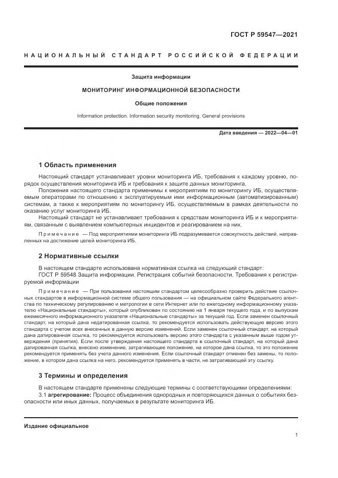 ГОСТ Р  59547-2021, страница 5