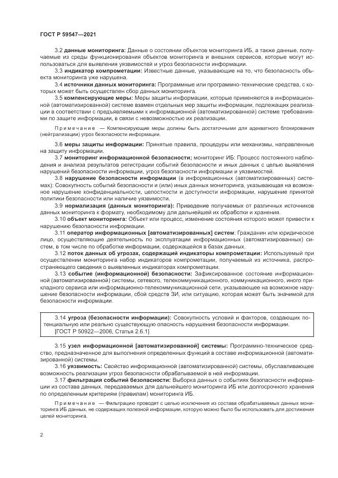 ГОСТ Р  59547-2021, страница 6