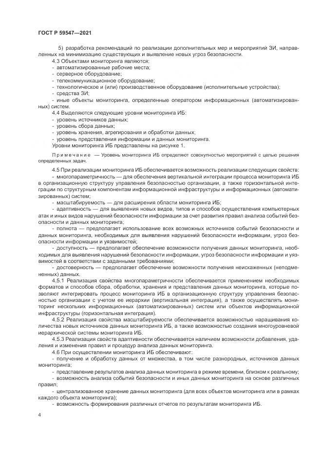 ГОСТ Р  59547-2021, страница 8