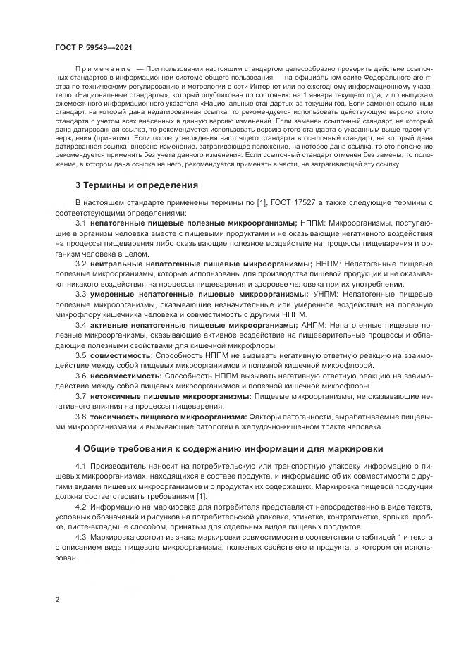 ГОСТ Р  59549-2021, страница 4