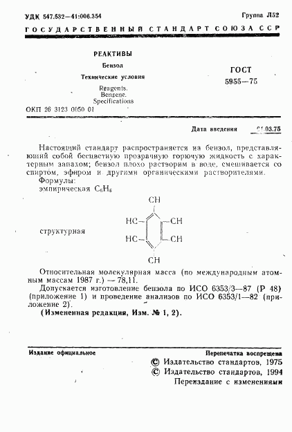 ГОСТ 5955-75, страница 2