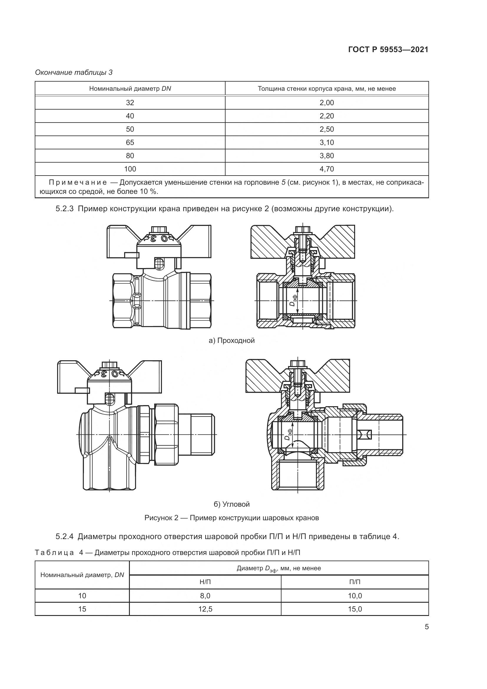 ГОСТ Р  59553-2021, страница 12