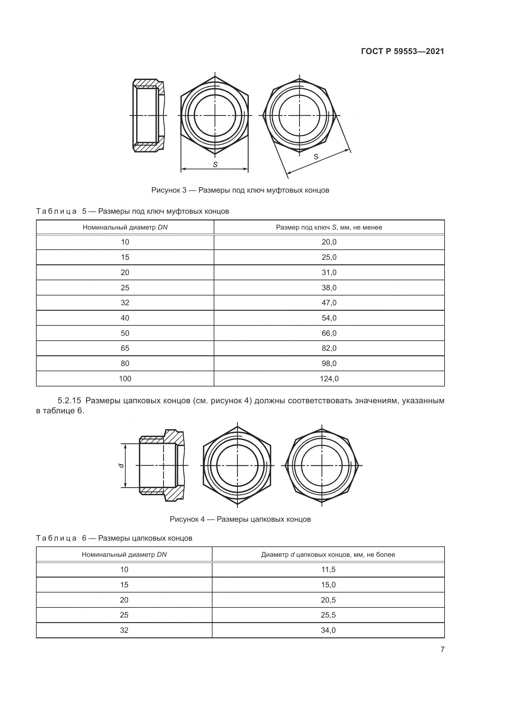 ГОСТ Р  59553-2021, страница 14