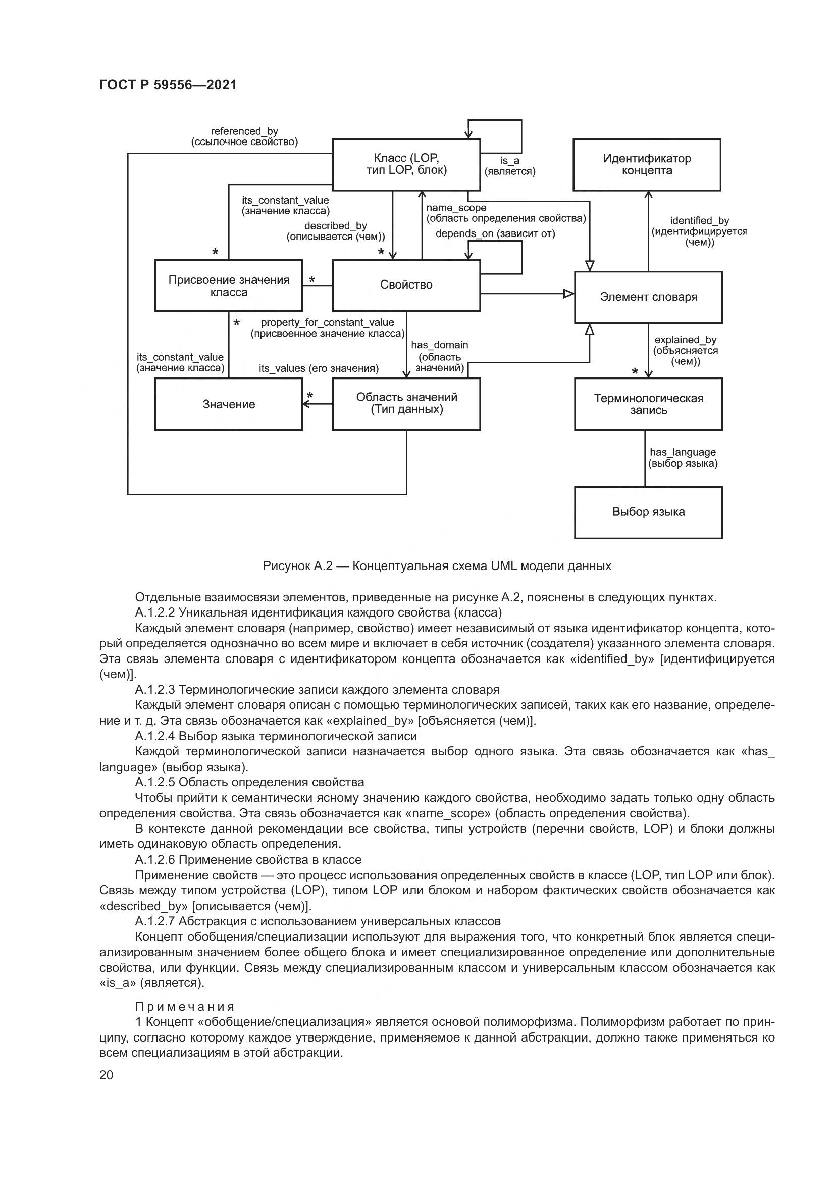 ГОСТ Р  59556-2021, страница 26