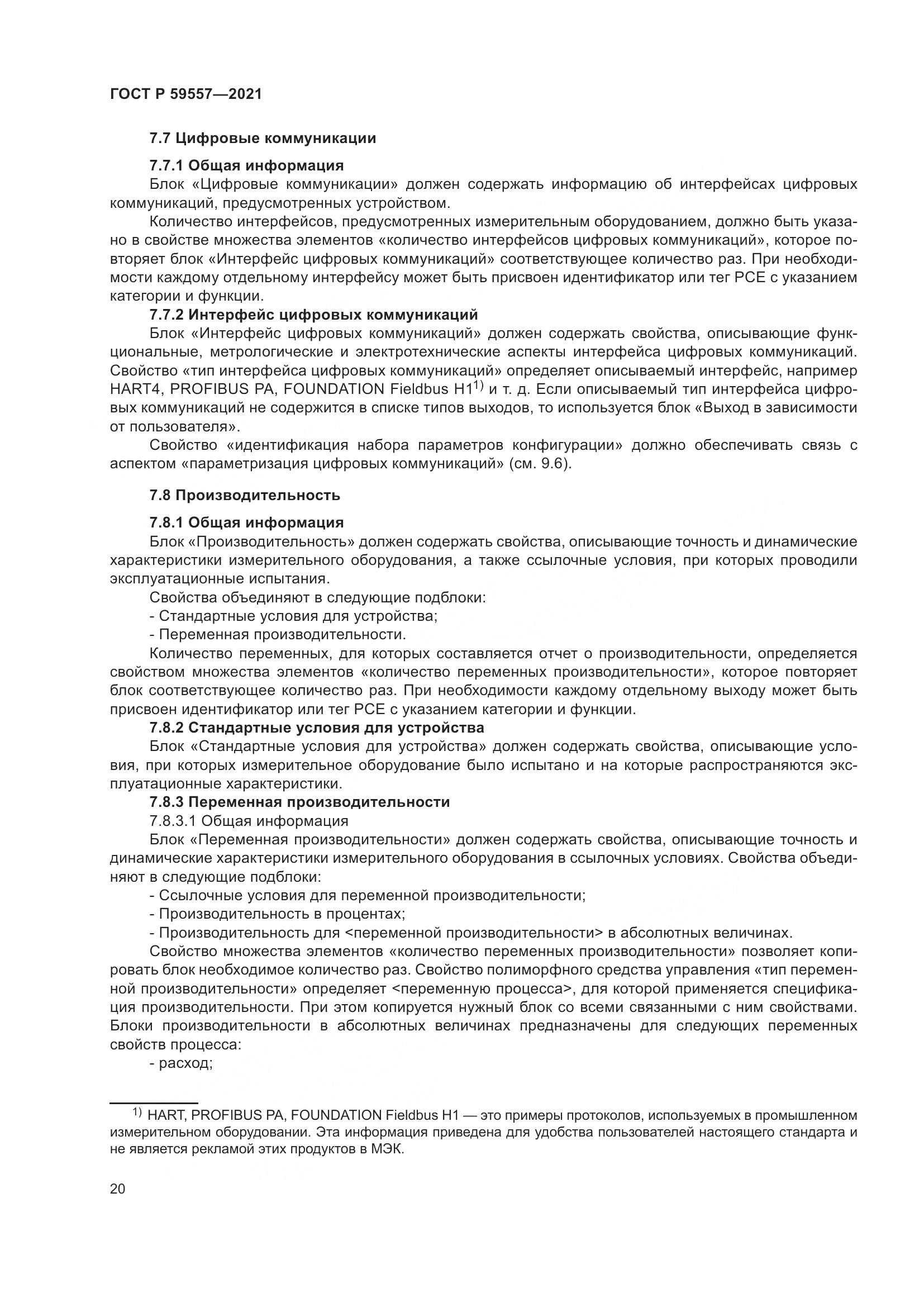 ГОСТ Р  59557-2021, страница 26