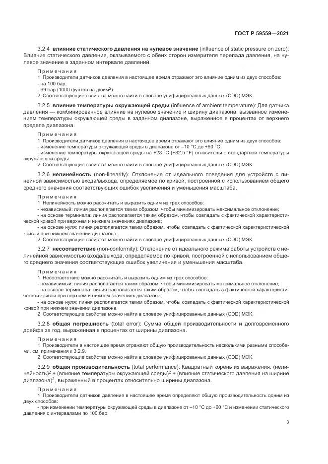 ГОСТ Р  59559-2021, страница 7