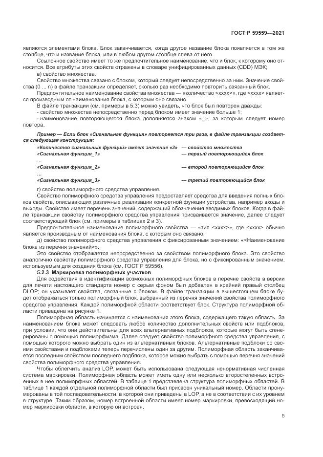 ГОСТ Р  59559-2021, страница 9