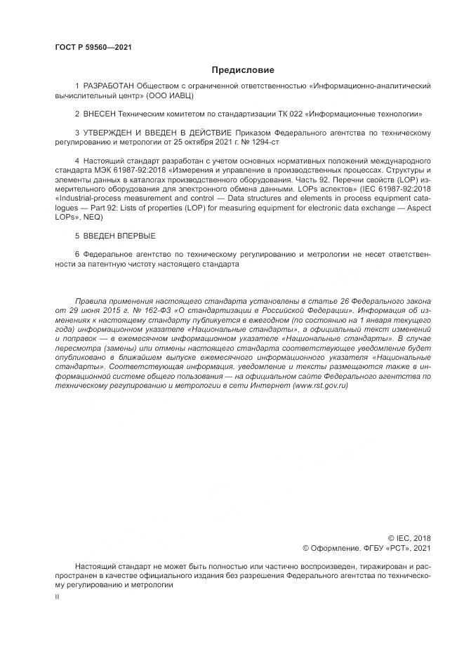 ГОСТ Р  59560-2021, страница 2