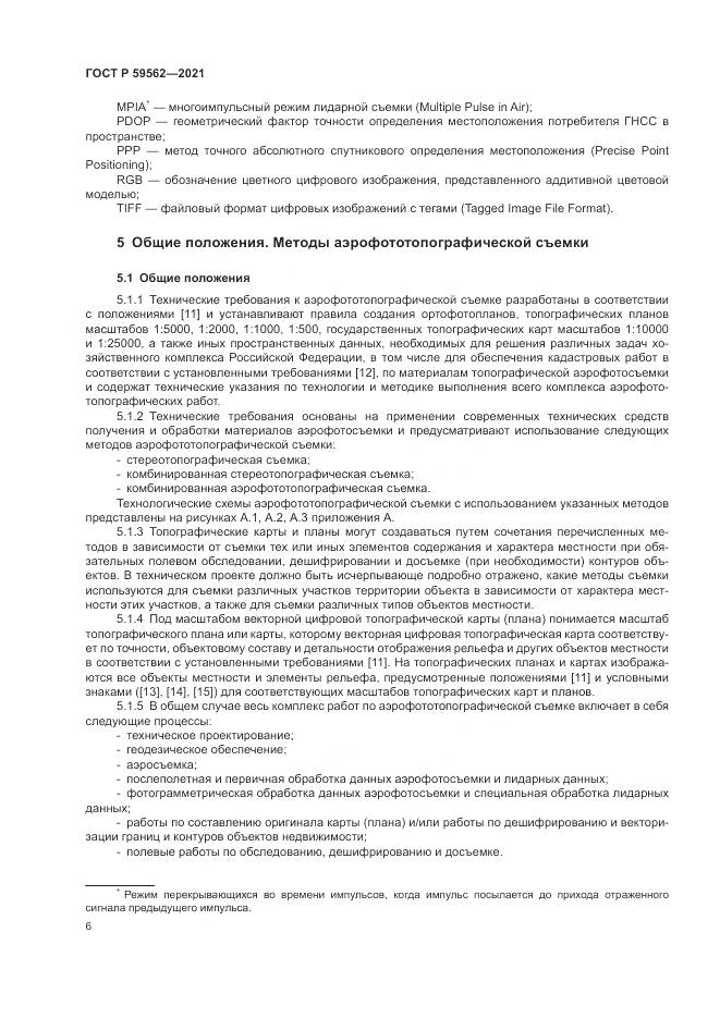 ГОСТ Р  59562-2021, страница 10