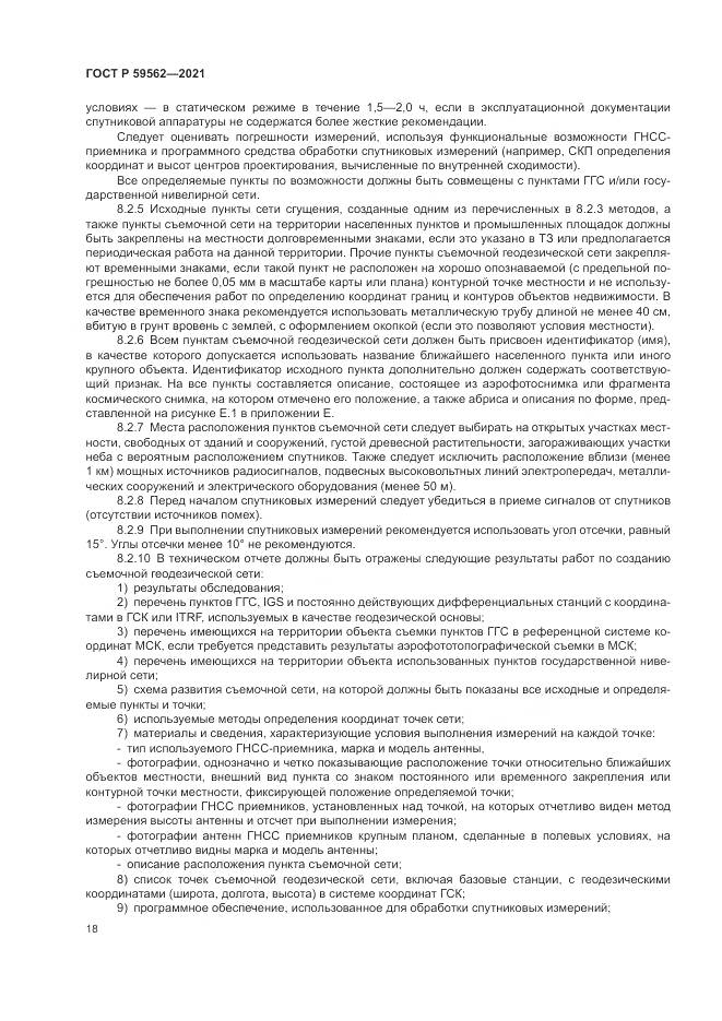 ГОСТ Р  59562-2021, страница 22