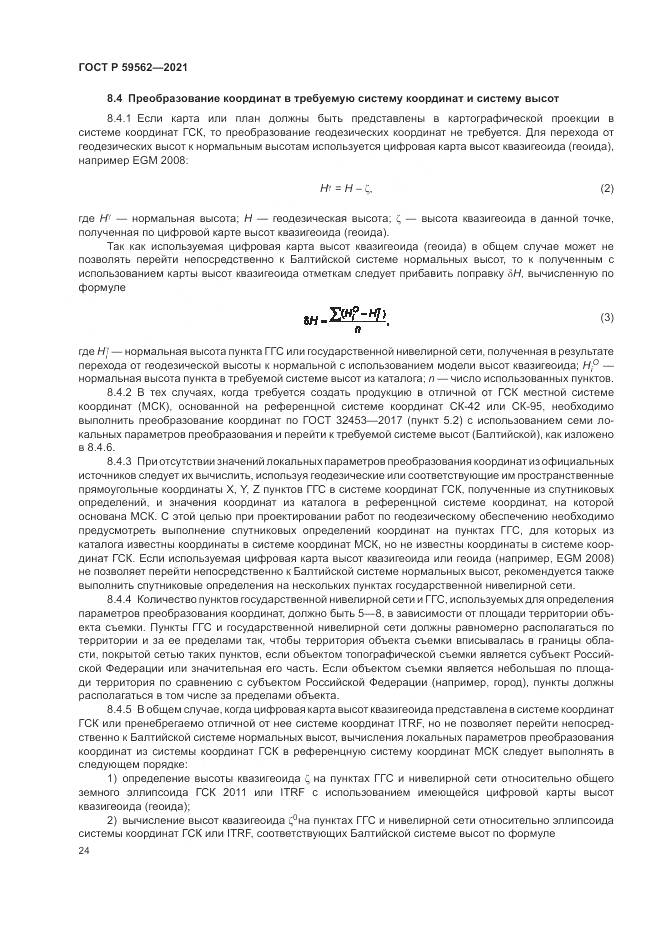 ГОСТ Р  59562-2021, страница 28