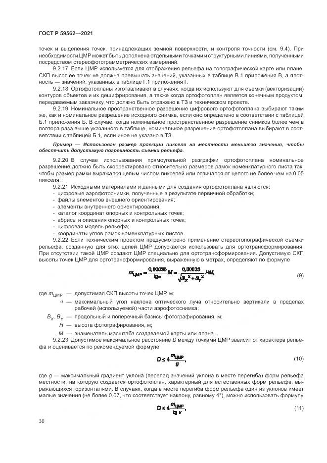 ГОСТ Р  59562-2021, страница 34