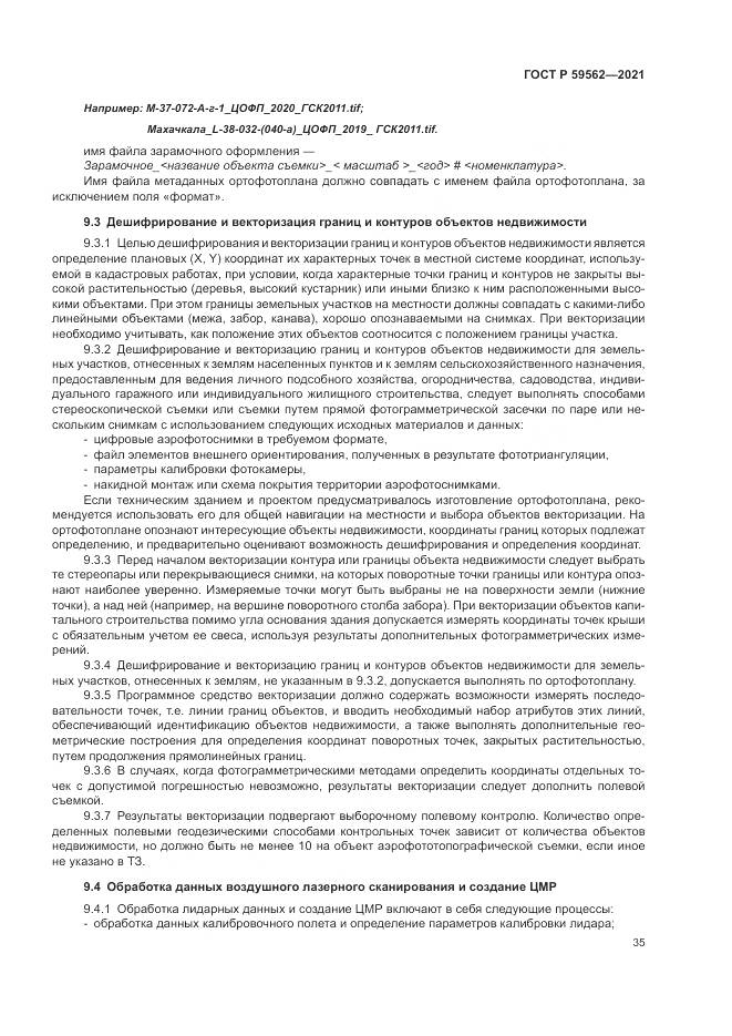 ГОСТ Р  59562-2021, страница 39