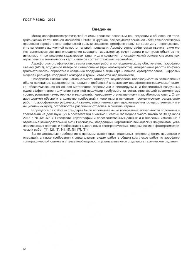 ГОСТ Р  59562-2021, страница 4