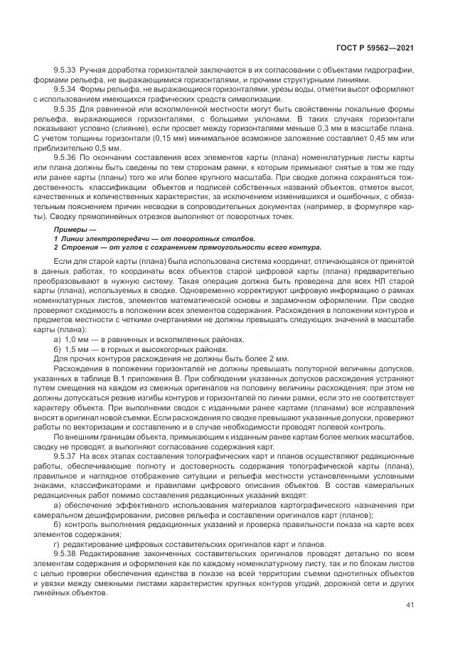 ГОСТ Р  59562-2021, страница 45