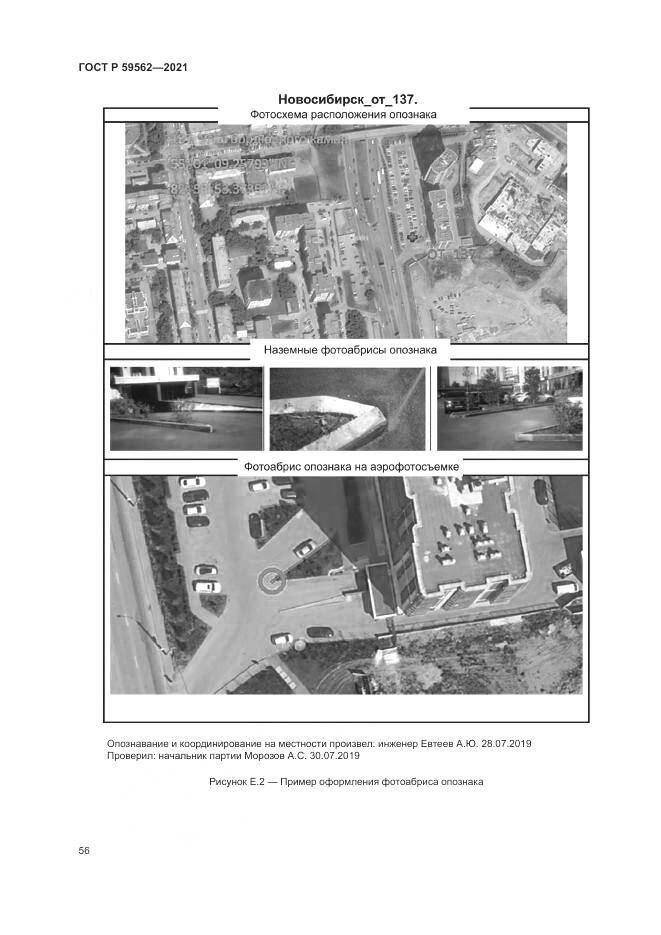 ГОСТ Р  59562-2021, страница 60